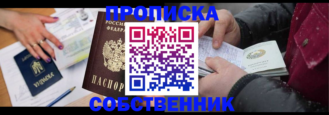 прописка регистрация в Можге