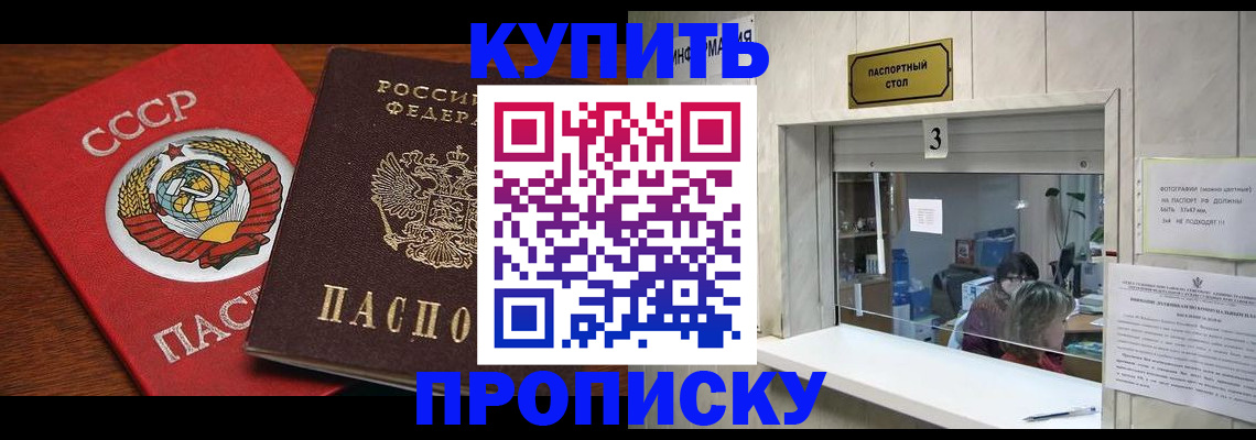 прописка ребенка в Можге