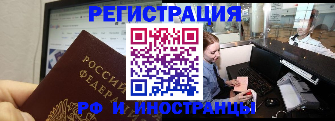 регистрация иностранных граждан с РВП в Можге