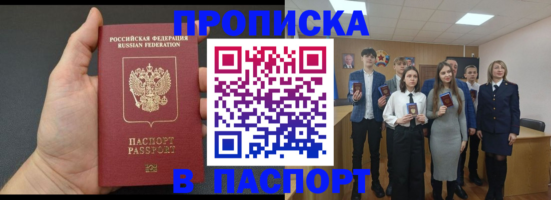 временная регистрация для школы в Можге