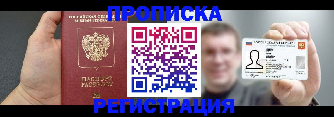 прописка гарантия в Можге