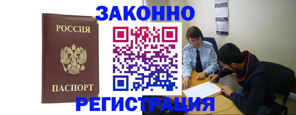 прописка законно в Можге