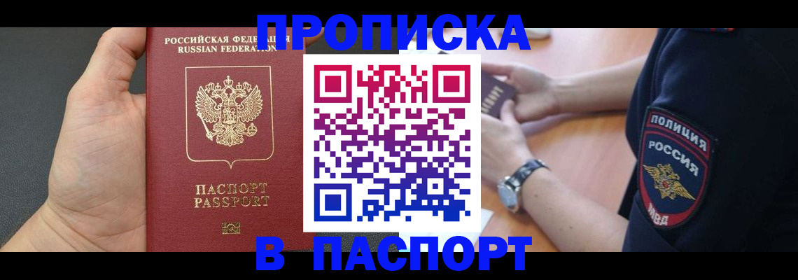постоянная прописка в Можге